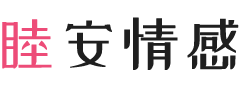重庆南岸区女性情感咨询